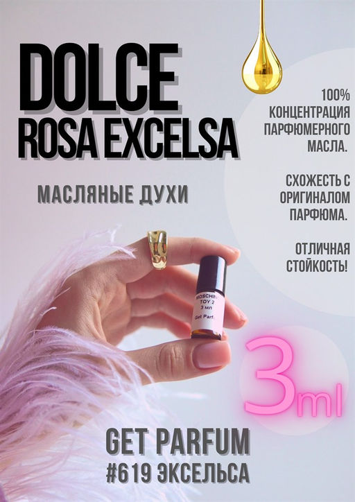 Dolce&Gabbana / Dolce Rosa Excelsa - Get parfum фото 2