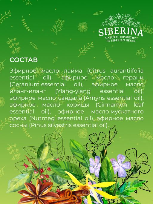 Комплекс эфирных масел Ночь любви - Siberina фото 13