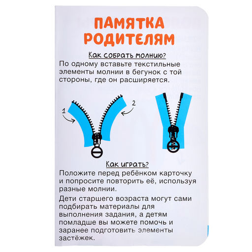 Развивающий набор Соедини молнии - Iq-zabiaka фото 8
