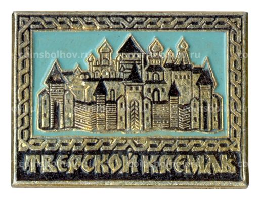 Значок Тверской кремль