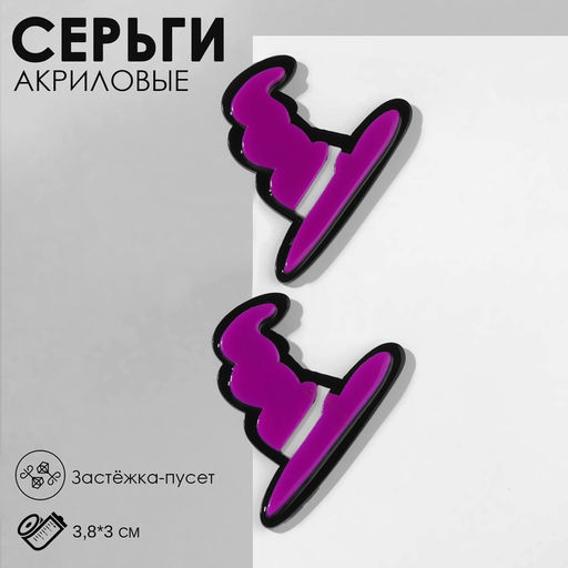 Серьги акрил Шляпы ведьм, цвет чёрно-фиолетовый в серебре