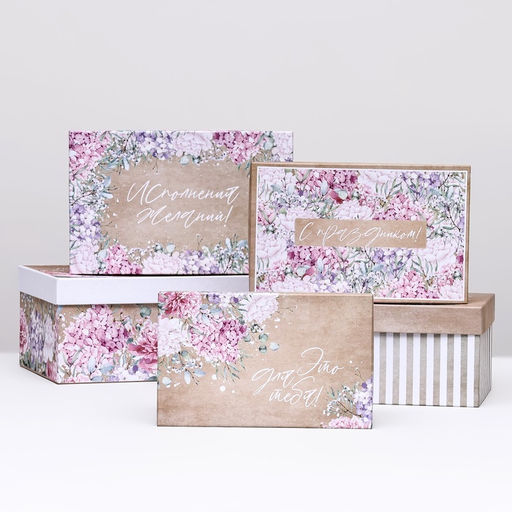 Набор подарочных коробок 10 в 1 «Поздравляю!», 32.5×20×12.5 - 12×7×4 (± 1) см