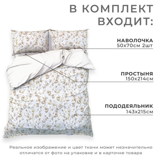 Постельное бельё Этель 1,5 сп Beige flowers, 143х215 см, 150х214 см, 50х70 см -2 шт, мако-сатин 114г/м2  фото 2