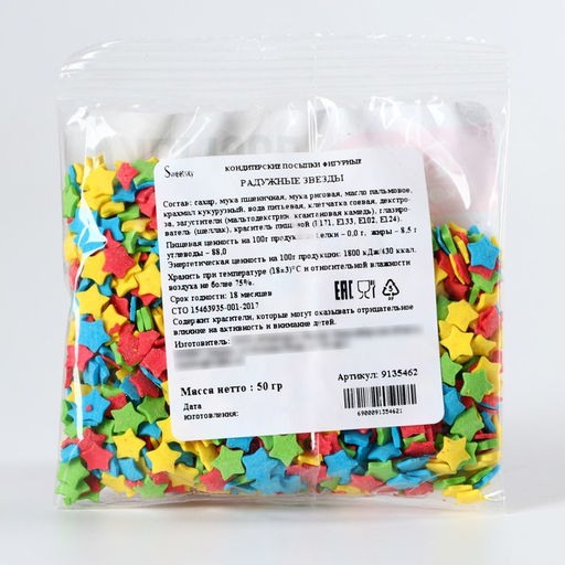 Посыпка цветная фигурная Радужные звезды: красная, жёлтая, зелёная, синяя, 50 г. - KONFINETTA фото 4