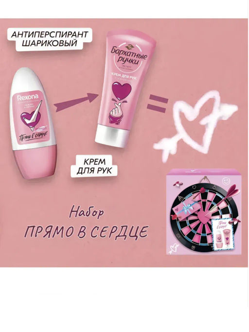 РЕКСОНА+БАРХАТНЫЕ РУЧКИ набор "Прям в сердце" (део-ролл 50мл+крем д/рук 45мл) 2024