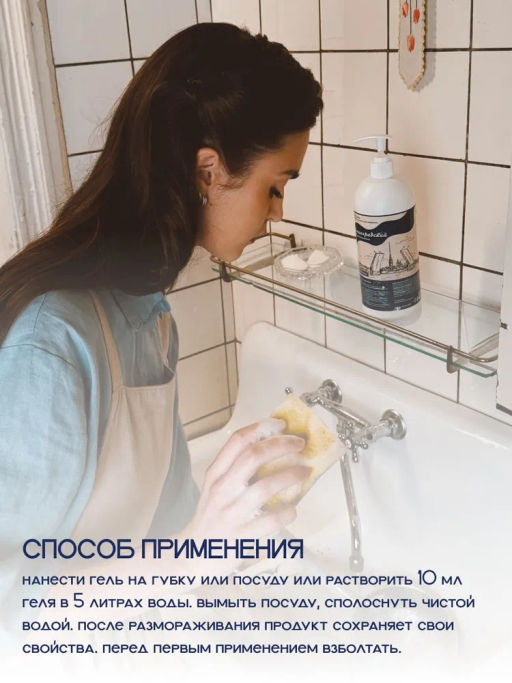 Гель для мытья посуды «Ленинградский» 1 л / Милин дом  фото 10