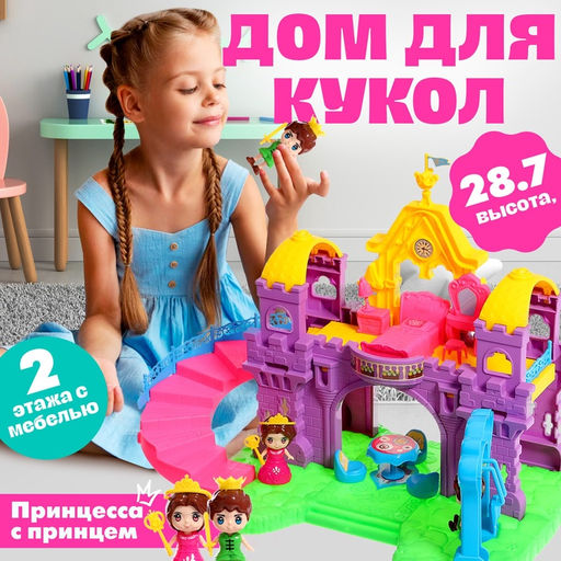 Кукольный домик «Замок: Сказка» с набором мебели и аксессуарами