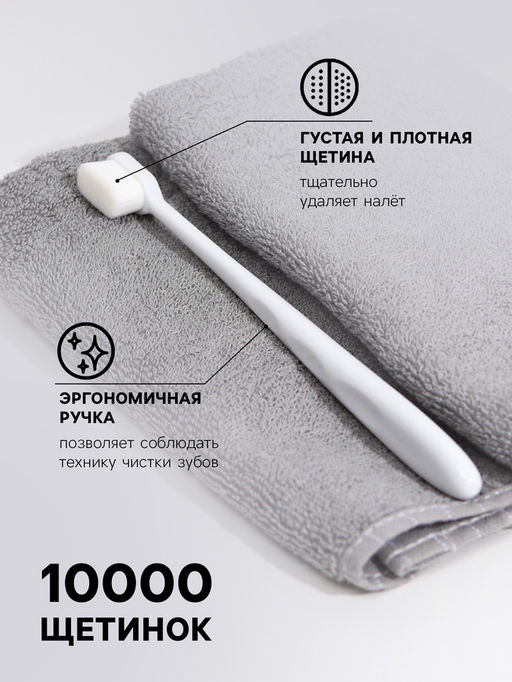 Цена за 3 шт. Сверхмягкая зубная щётка, 10000 щетинок, ровная, белая