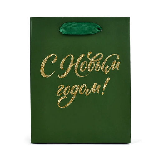 Цена за 2 шт. Пакет подарочный новогодний ламинированный С Новым годом, глиттер, S 12 х 15 х 5.5 см - Дарите счастье фото 3