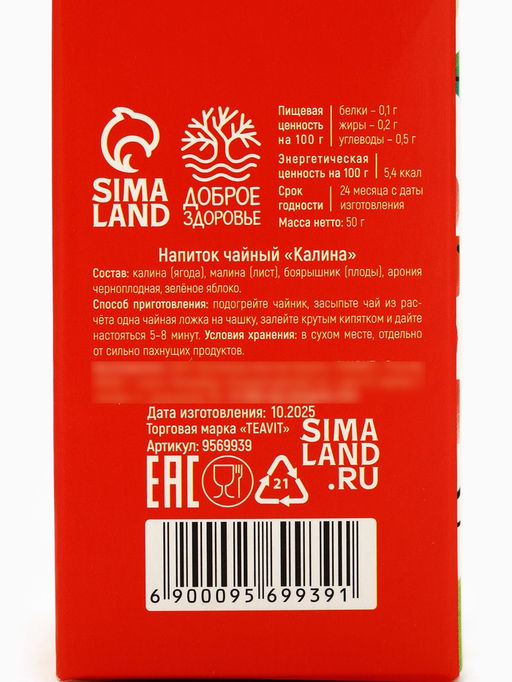Чай ягодно-травяной С Калиной, крепкий иммунитет, 50 г