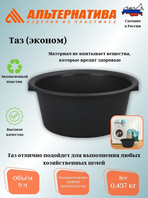 Таз 9л пл. (2 сорт) (черный) М2387, ЦЕНА за 3 шт. - Альтернатива фото 3