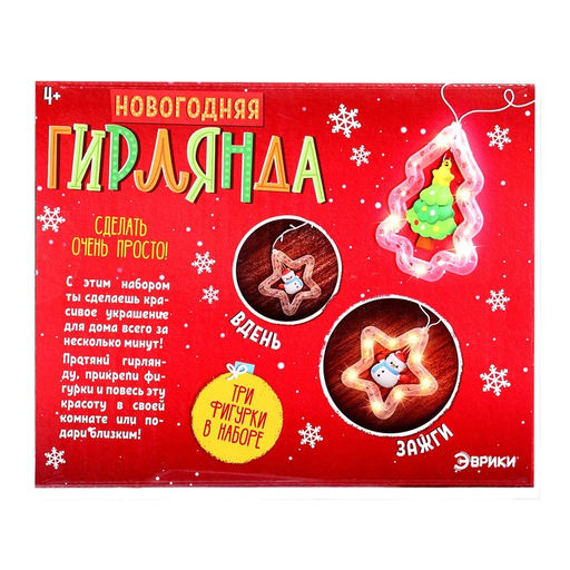 Набор для опытов Новогодняя гирлянда, 3 фигурки