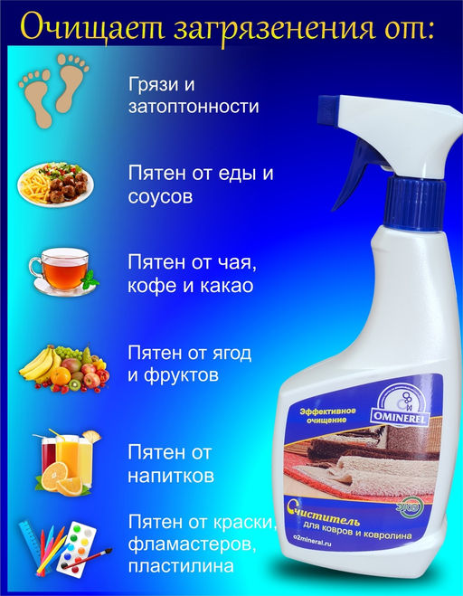Очиститель для ковров - Ominerel фото 5