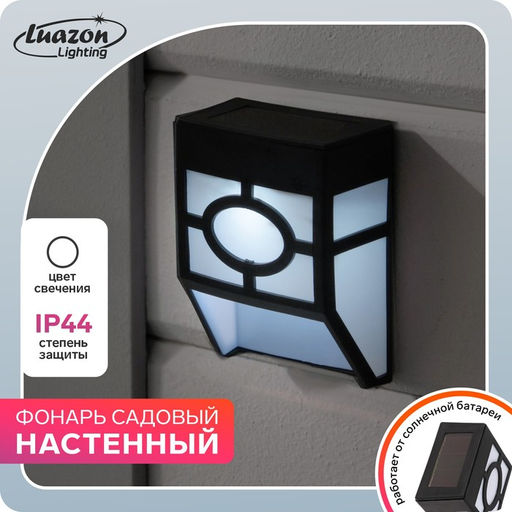 Садовый светильник, уличный, на солнечной батарее, накладной, 9×12×5 см, 1 LED, свечение белое