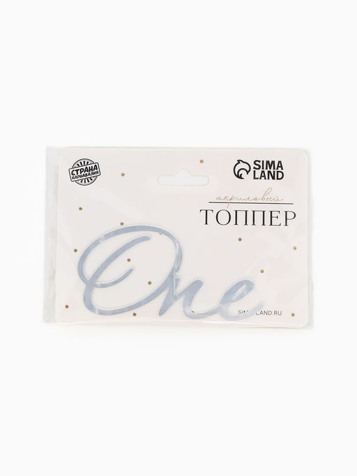 Цена за 3 шт. Топпер для торта "One" акрил, цвет серебро