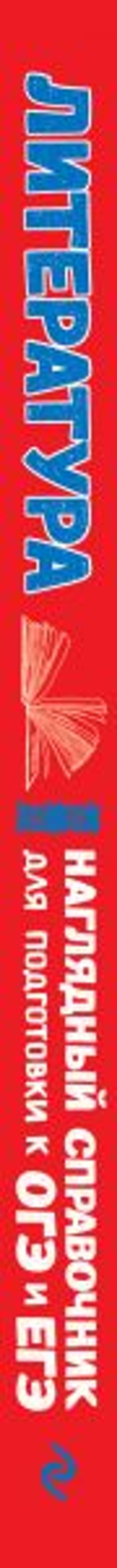 Литература