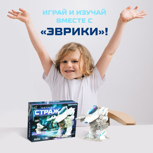 Конструктор-робототехника Ночной страж, работает от батареек, 53 детали - Эврики фото 12