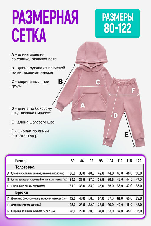 Костюм футер начёс Колибри 30205