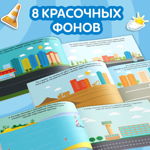 100 наклеек Транспорт, 12 стр. - Буква-ленд фото 13