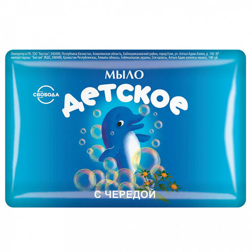 Мыло туалетное твердое детское "Детское" 100г, с чередой (Россия)