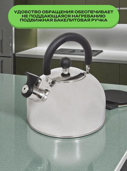 Чайник для плиты 2,5л КТ-105