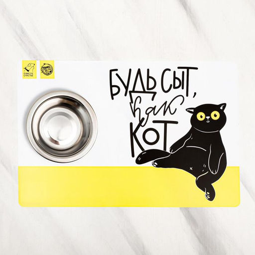 Коврик под миску Будь сыт как кот, 43х28 см - Пушистое счастье фото 2