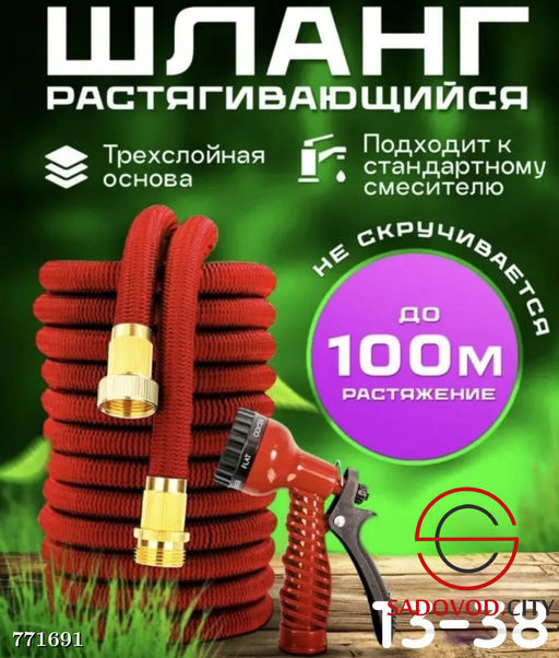 Шланг растягивающийся, 25 м