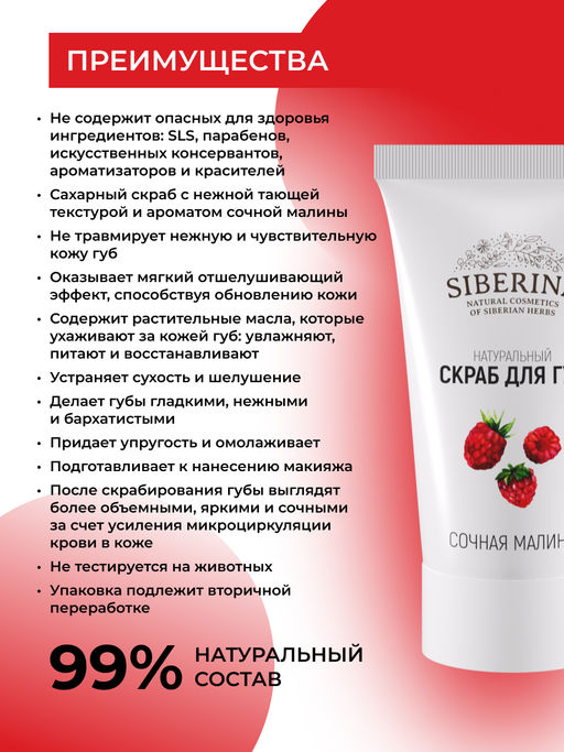 Скраб для губ Сочная малина  - Siberina фото 6