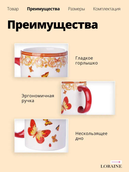 30782 Кружка 300мл Романтика LR (х72) - Mayer&boch фото 16