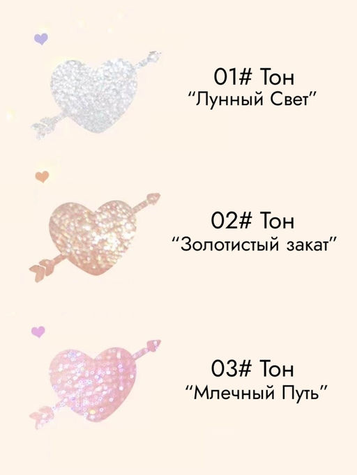 WODWOD Мерцающий хайлайтер для лица Beauty Shimmiring, 01