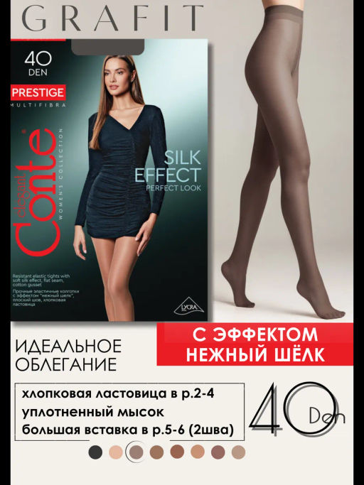 Колготки классические CONTE Колготки женские с эффектом нежный шелк PRESTIGE 40 Lycra® натурального цвета grafit