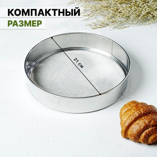 Сито для просеивания Доляна «Металлик», d=21 см, серебристое