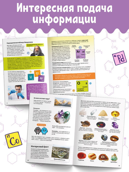 Энциклопедия в мягком переплёте  "Увлекательная химия для детей", 72 стр