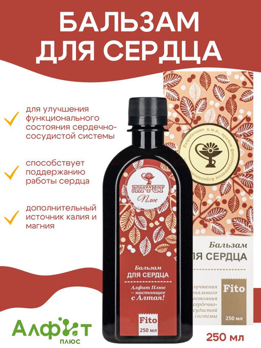 Бальзам Алфит Плюс для зрения Алфит Плюс 1803  фото 15