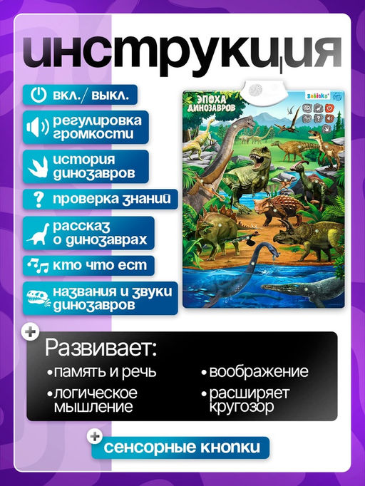Обучающий плакат «Эпоха динозавров»