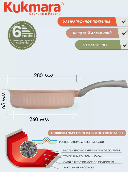 сковорода 280мм с ручкой, АП линия Stella (cappuccino) сск280а - Kukmara фото 5