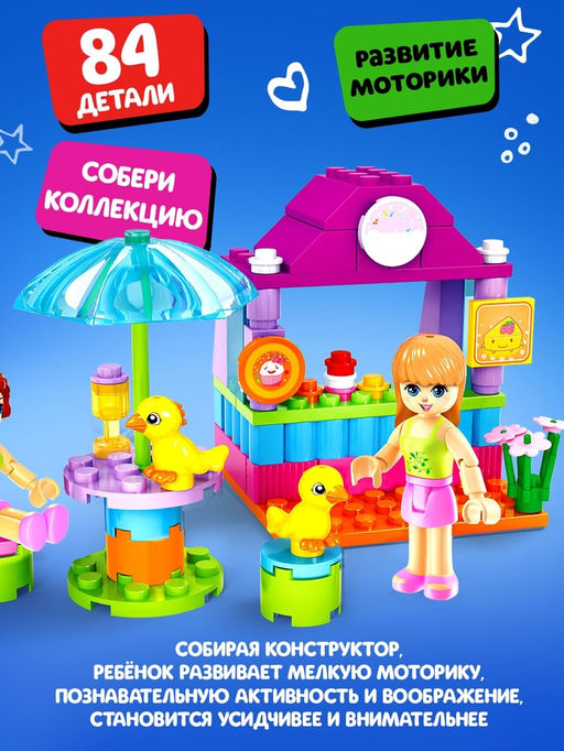 Конструктор Город Мечты. Мини-кафе, 84 детали - Unicon фото 3