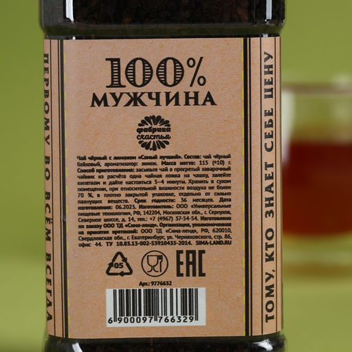 Чай чёрный Самый лучший с лимоном, 115 г. - Фабрика счастья фото 4