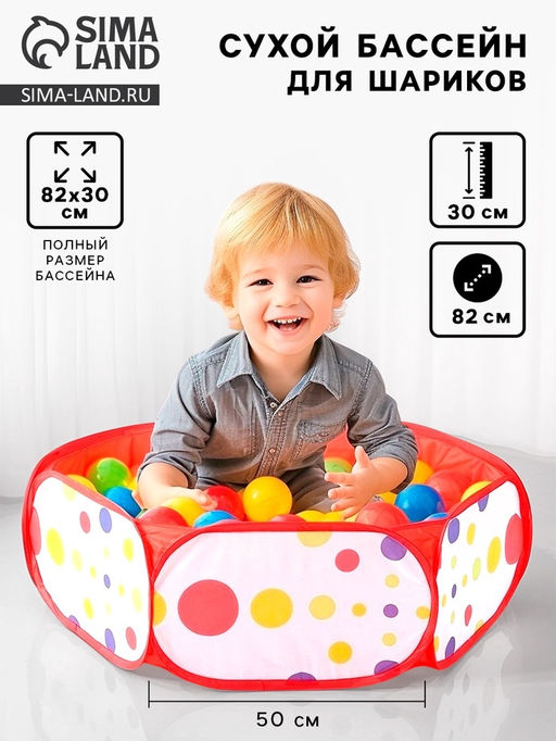 Сухой бассейн для шариков «Шарики», 100×37 см, высота 30 см