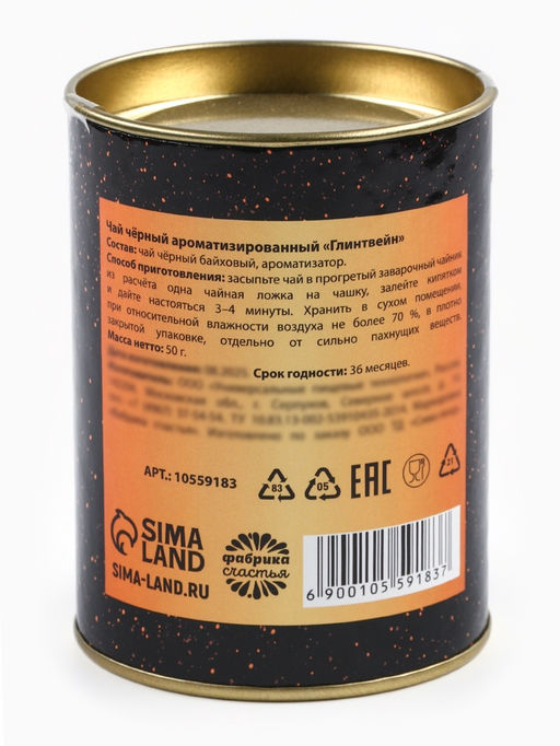 Чай чёрный ароматизированный Новый год 2026, 50 г - Фабрика счастья фото 6
