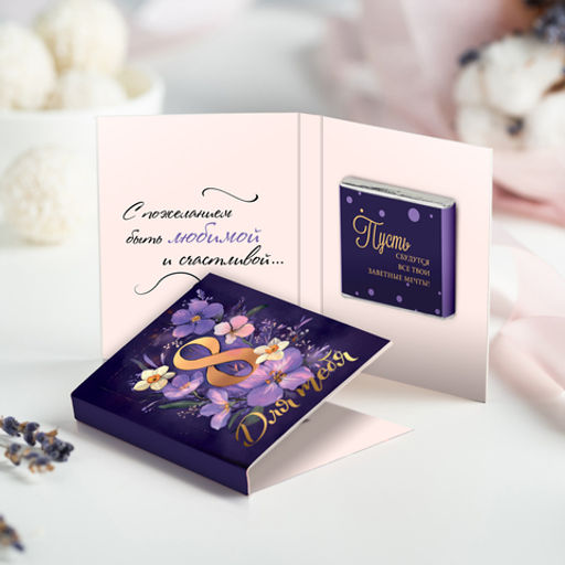 Цена за 2 шт Мини-открытка "8 марта (фиолетовая)"