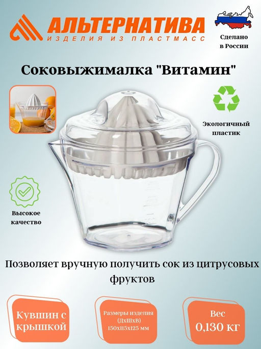 Соковыжималка "Витамин" М6229