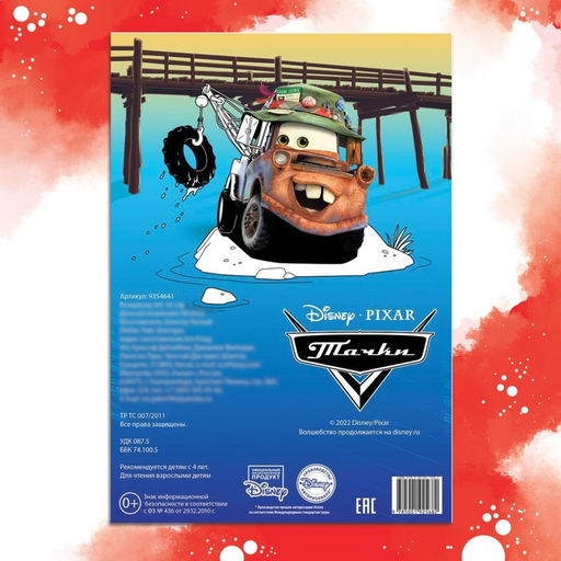 Цена за 2 шт. Раскраска, А4, 16 стр., Тачки