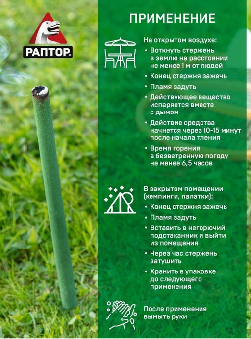 РАПТОР Стержень от комаров  фото 5