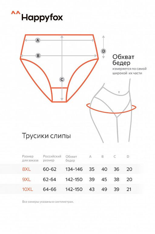 Женские трусы-слипы с высокой посадкой 5 шт. Happy Fox фото 18