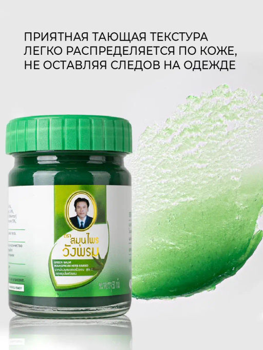 Фитобальзам для тела зеленый от воспаления и защемления нервов, TM WangProm, 50 гр TY-0940 - Taiyan фото 6