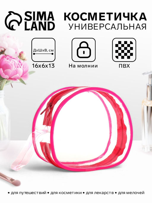 Цена за 2 шт. Косметичка на молнии для бассейна, с ручкой, маленькая, малиновая/прозрачная