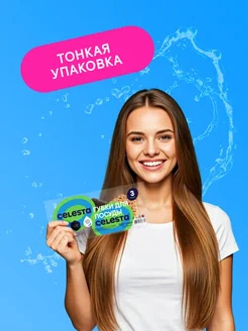 за 2 упаковки CELESTA Губки для мытья посуды в вакуумной упаковке, 6шт  фото 13