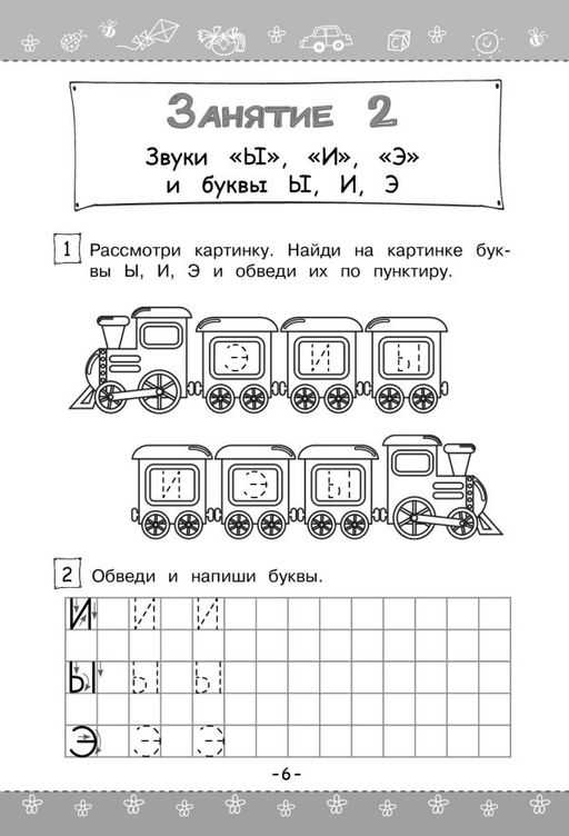 Учимся читать