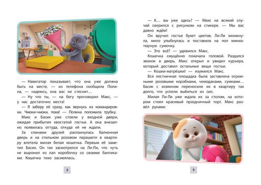 Кот Басик. Новая соседка. 2 сезон